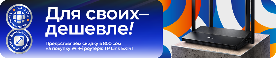 Для своих дешевле