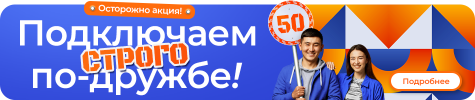 Подключаем строго по дружбе